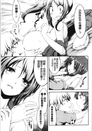 Urakoi - Page 175