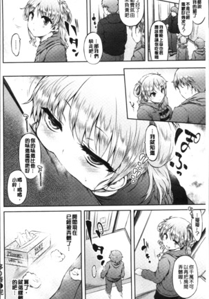 Urakoi - Page 24