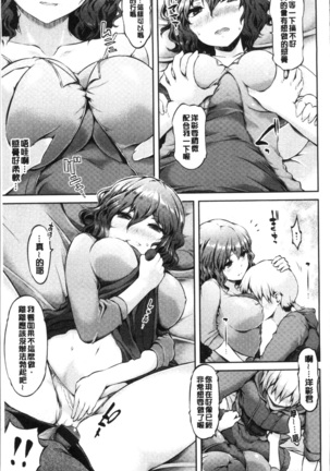 Urakoi - Page 29