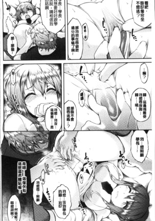 Urakoi - Page 88