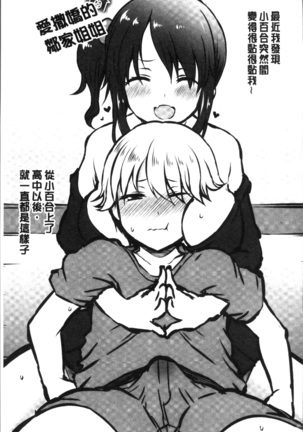 Urakoi - Page 191