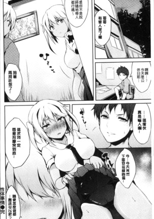 Urakoi - Page 170