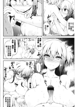 Urakoi - Page 118