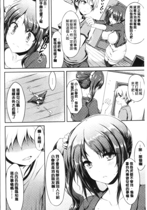 Urakoi - Page 172