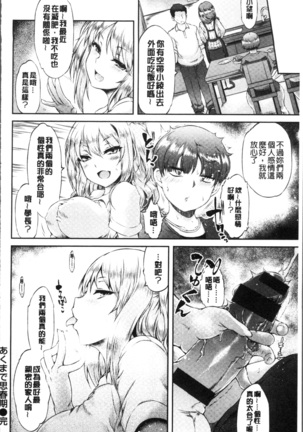 Urakoi - Page 78