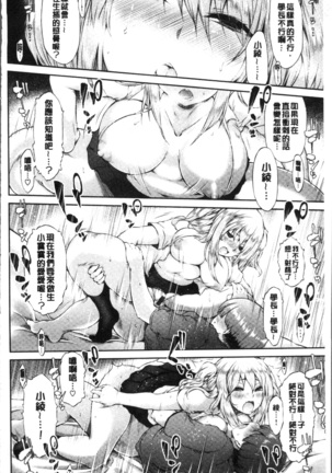 Urakoi - Page 76