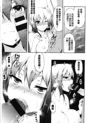 Urakoi - Page 119
