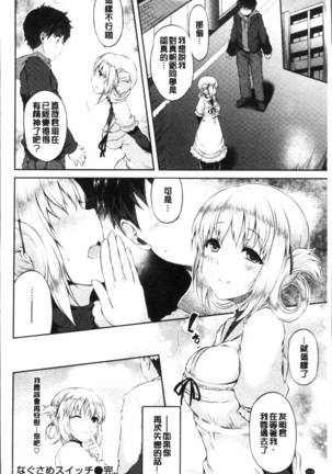 Urakoi - Page 112