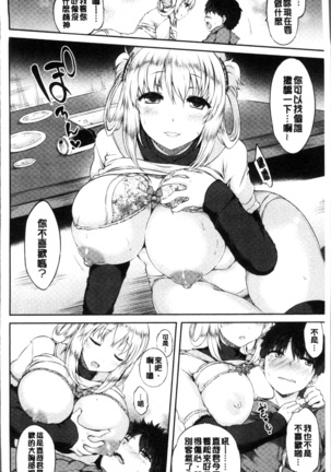 Urakoi - Page 102