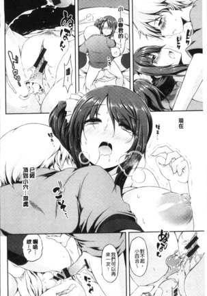 Urakoi - Page 184
