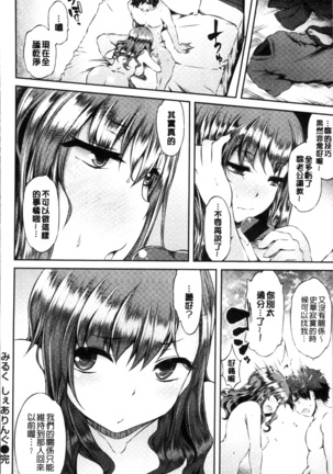 Urakoi - Page 62