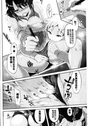 Urakoi - Page 138