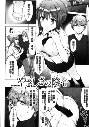 Urakoi - Page 82