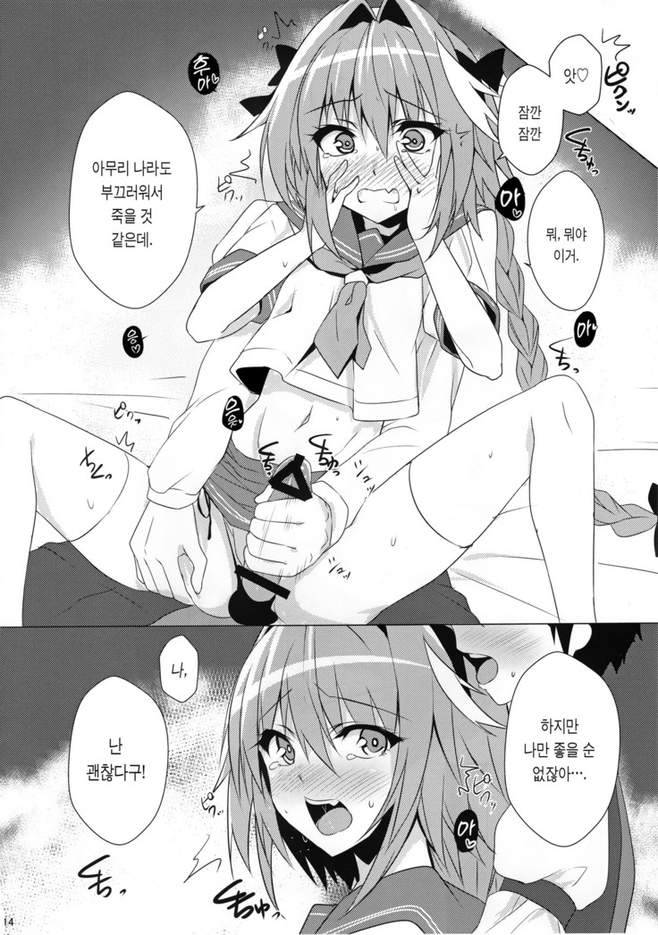 Astolfo kyun mitetara seibetu nannte doudemo yokunarimasita