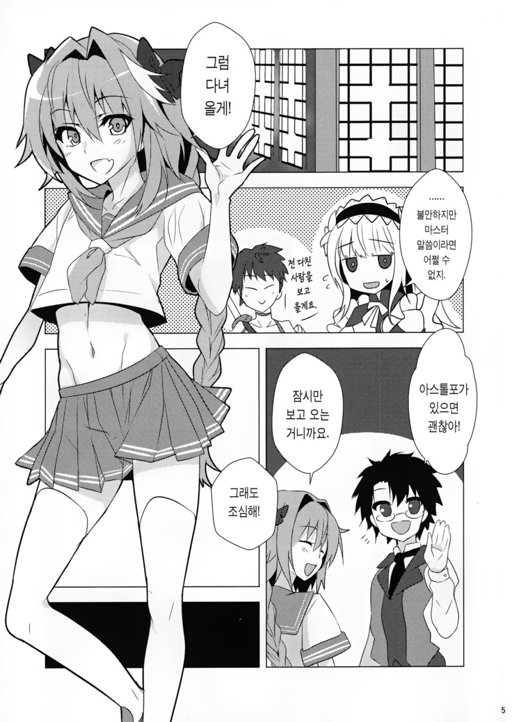 Astolfo kyun mitetara seibetu nannte doudemo yokunarimasita