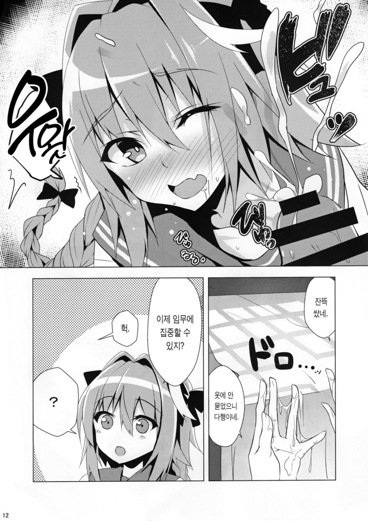 Astolfo kyun mitetara seibetu nannte doudemo yokunarimasita