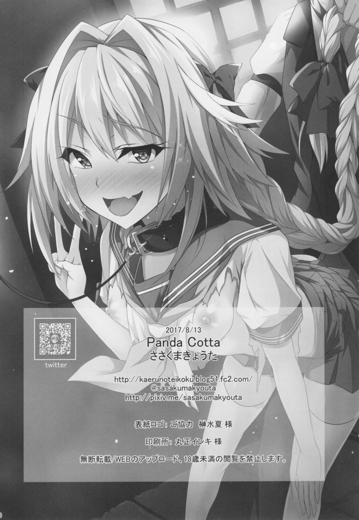Astolfo kyun mitetara seibetu nannte doudemo yokunarimasita