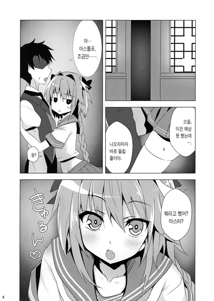 Astolfo kyun mitetara seibetu nannte doudemo yokunarimasita
