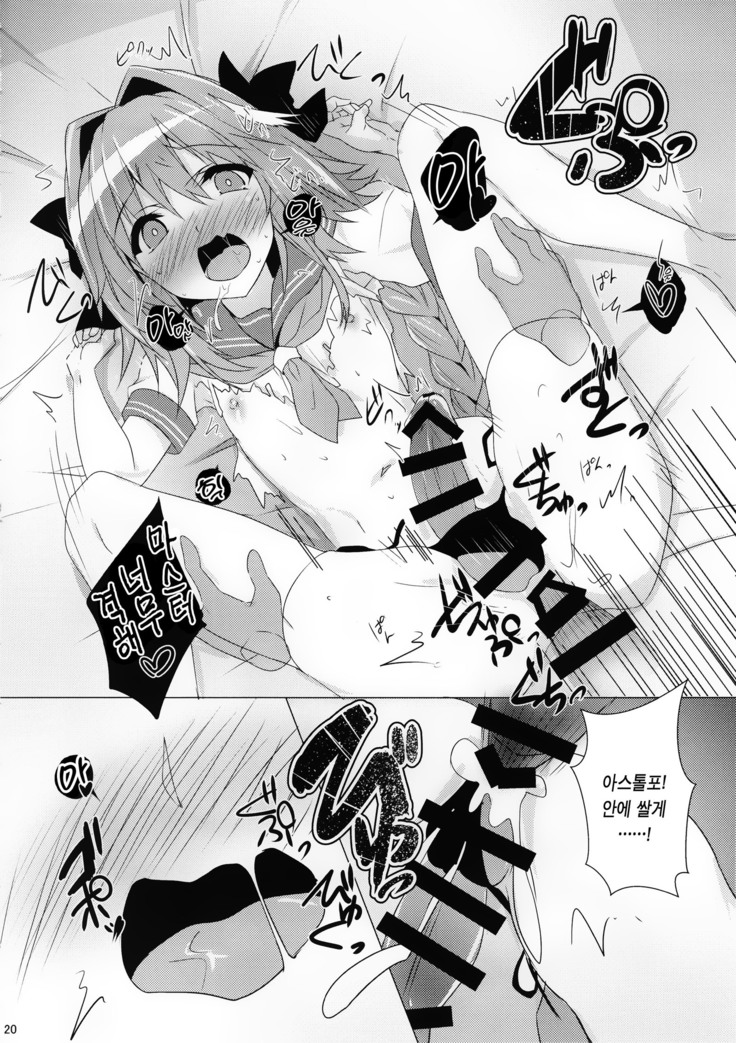 Astolfo kyun mitetara seibetu nannte doudemo yokunarimasita