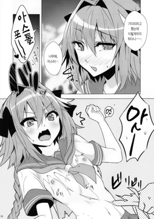 Astolfo kyun mitetara seibetu nannte doudemo yokunarimasita Page #16
