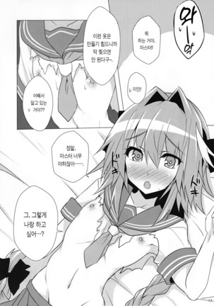 Astolfo kyun mitetara seibetu nannte doudemo yokunarimasita Page #17