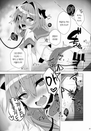 Astolfo kyun mitetara seibetu nannte doudemo yokunarimasita Page #21