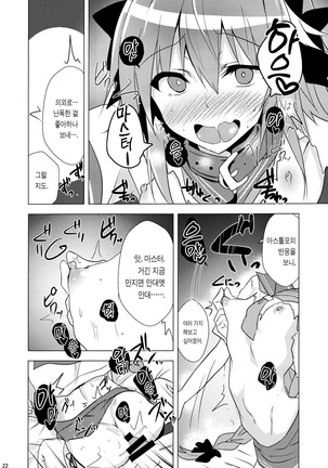 Astolfo kyun mitetara seibetu nannte doudemo yokunarimasita - Page 22