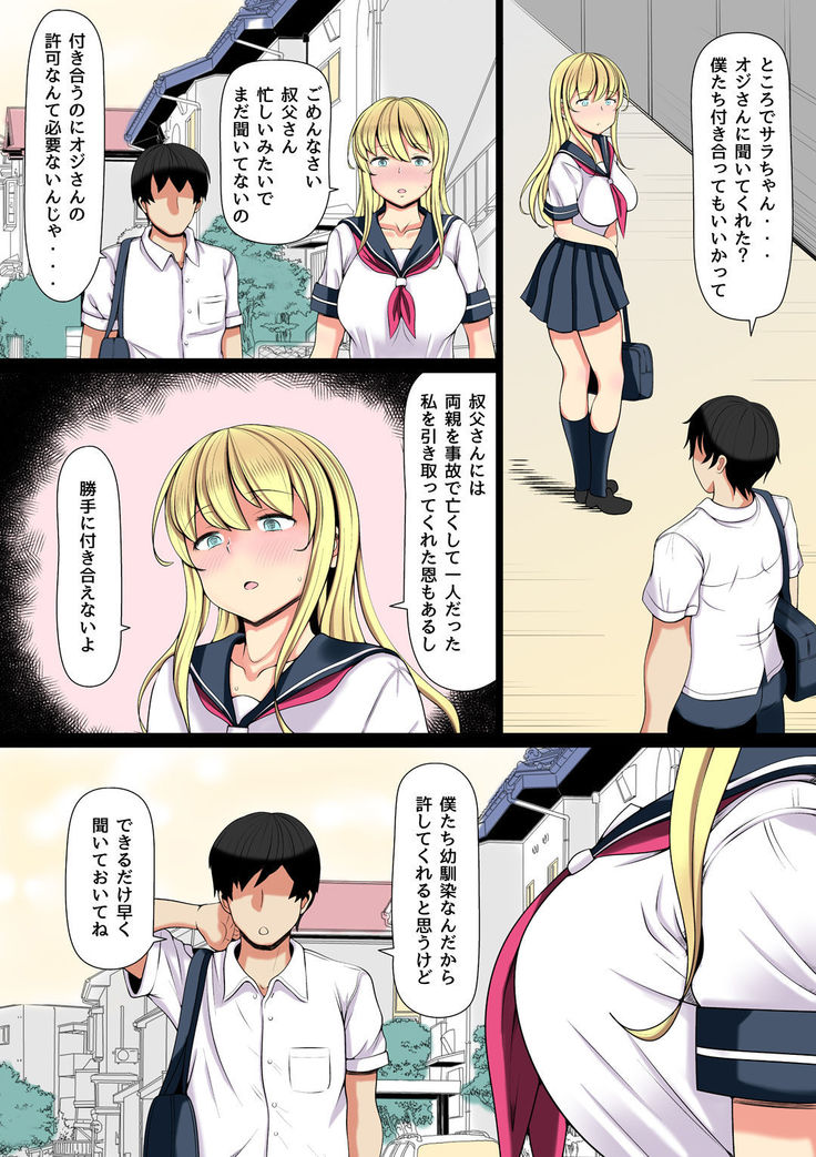 Mei Kai ~Oji ga Kedamono ni Natta Hi~