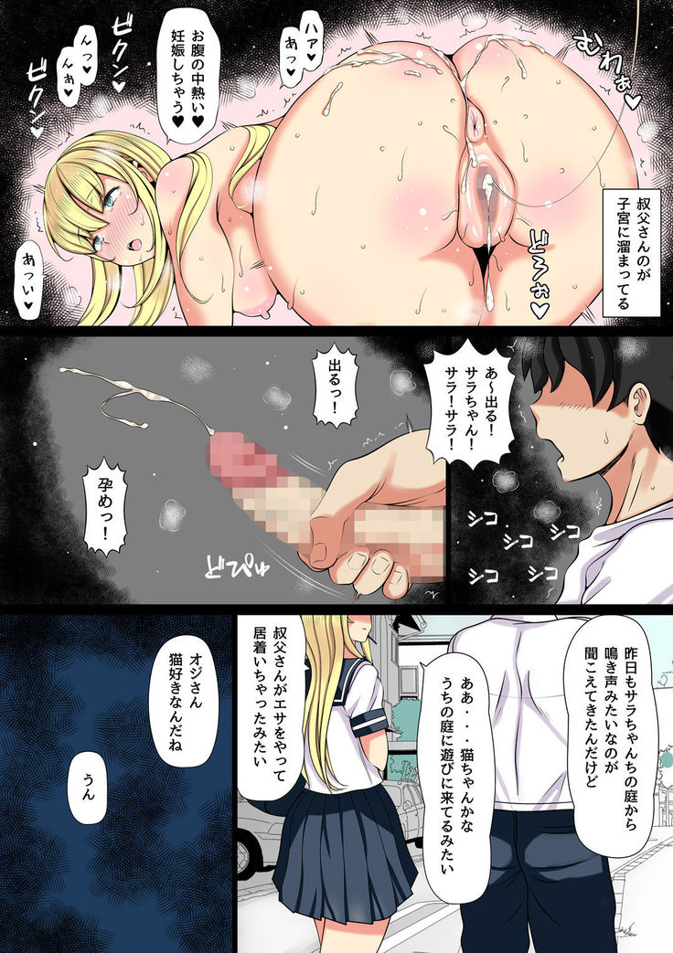 Mei Kai ~Oji ga Kedamono ni Natta Hi~