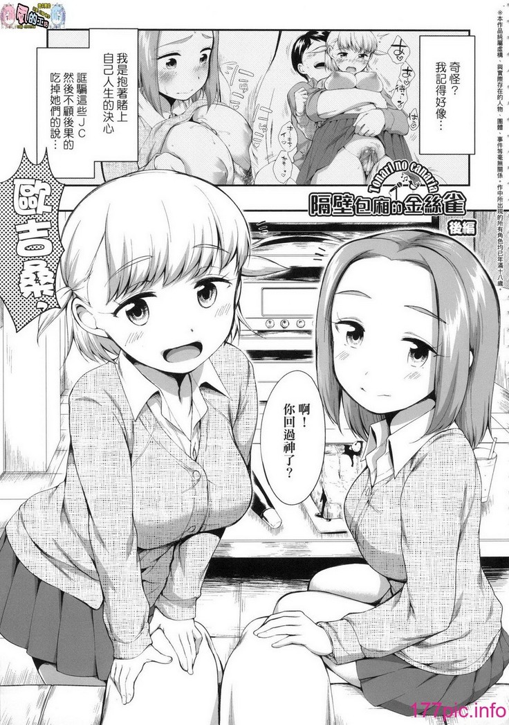 Karaoke Box de Tonari no JC2 Futarigumi to Rannyuu Sokuhame
