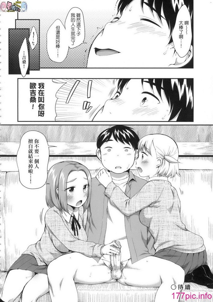 Karaoke Box de Tonari no JC2 Futarigumi to Rannyuu Sokuhame
