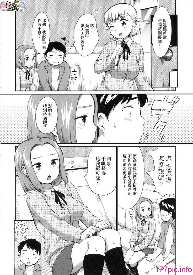 Karaoke Box de Tonari no JC2 Futarigumi to Rannyuu Sokuhame
