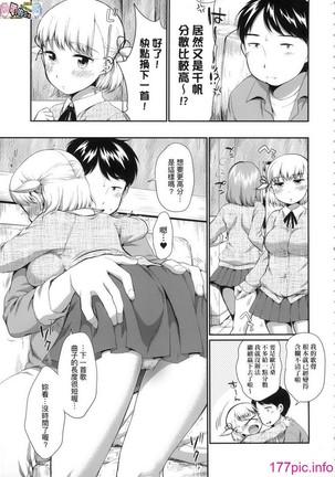 Karaoke Box de Tonari no JC2 Futarigumi to Rannyuu Sokuhame Page #18