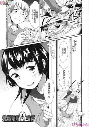 Karaoke Box de Tonari no JC2 Futarigumi to Rannyuu Sokuhame Page #78