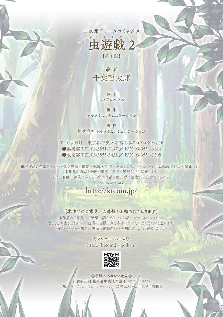 Mushi Asobi 2 Ch. 1