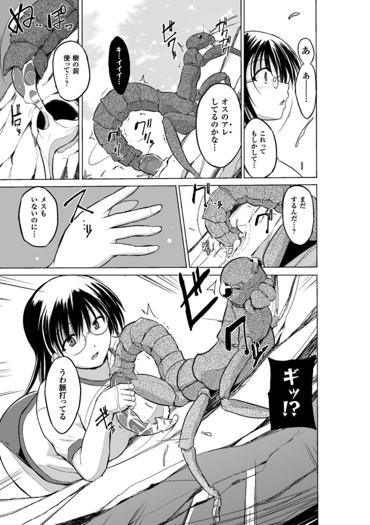 Mushi Asobi 2 Ch. 1