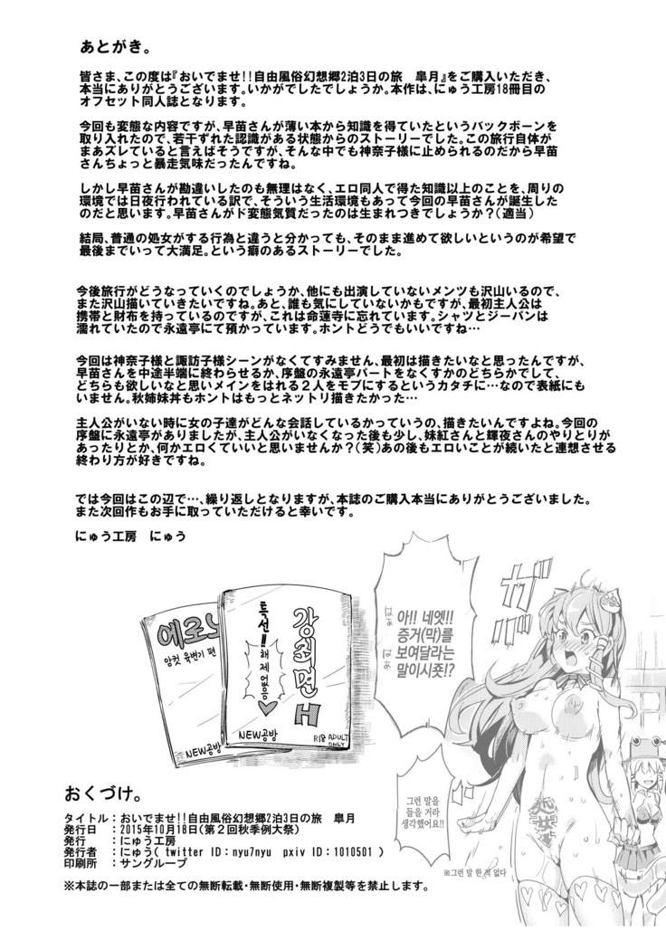 Oidemase!! Jiyuu Fuuzoku Gensoukyou 2-haku 3-kka no Tabi - Satsuki | 어서 오십시오!! 자유풍속 환상향 2박3일 여행 - 5월