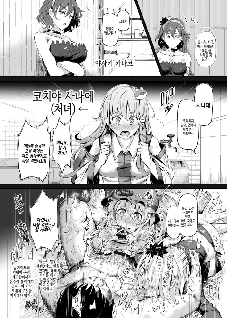 Oidemase!! Jiyuu Fuuzoku Gensoukyou 2-haku 3-kka no Tabi - Satsuki | 어서 오십시오!! 자유풍속 환상향 2박3일 여행 - 5월