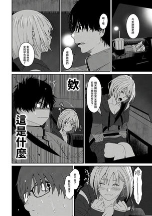 Itaiamai | 痛苦的甜蜜 Ch. 1-10 Page #19