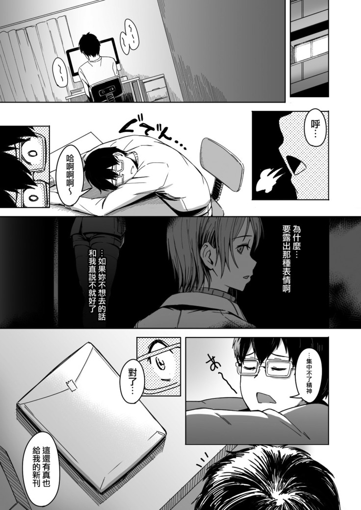 Page no Naka de Dakareru Kanojo