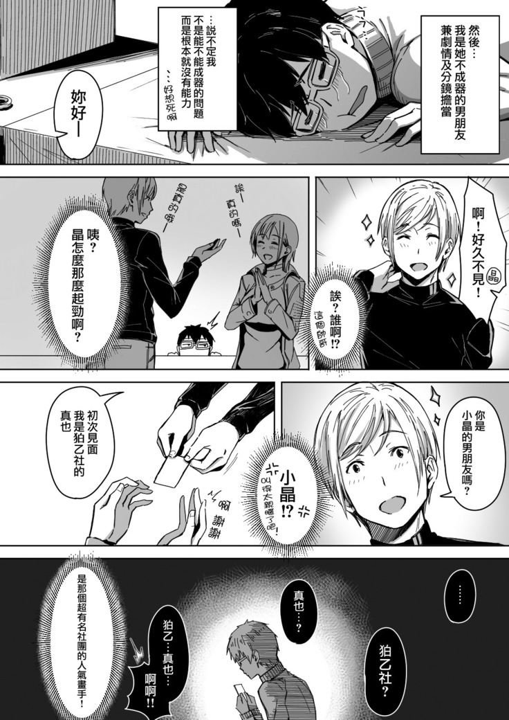 Page no Naka de Dakareru Kanojo