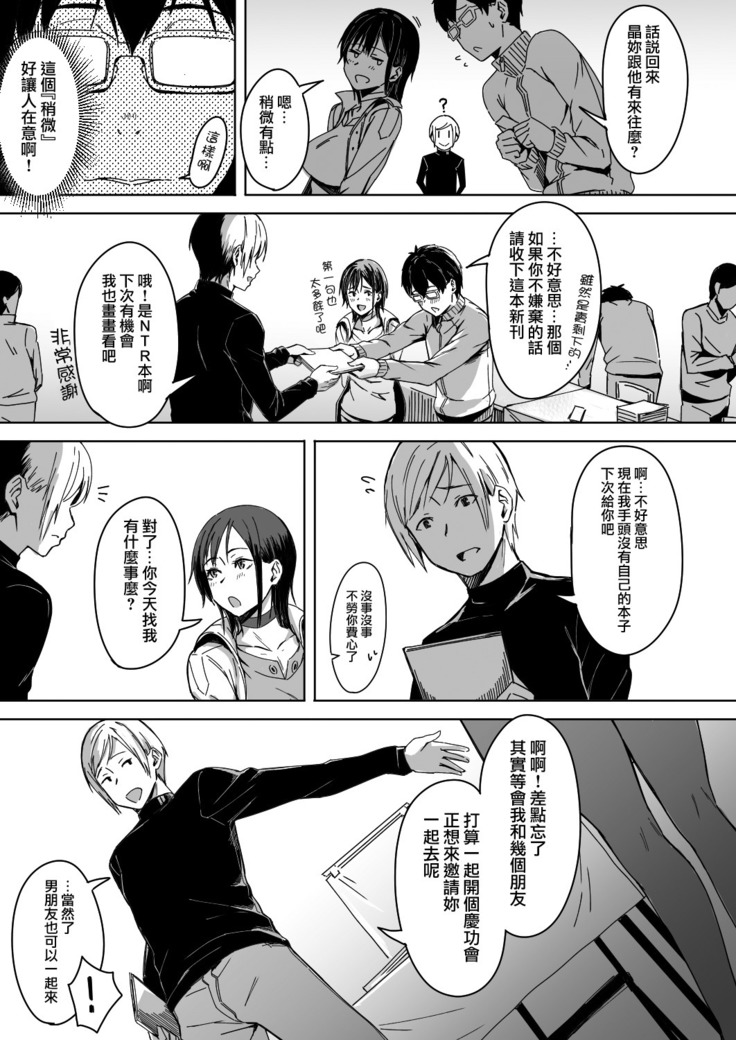 Page no Naka de Dakareru Kanojo
