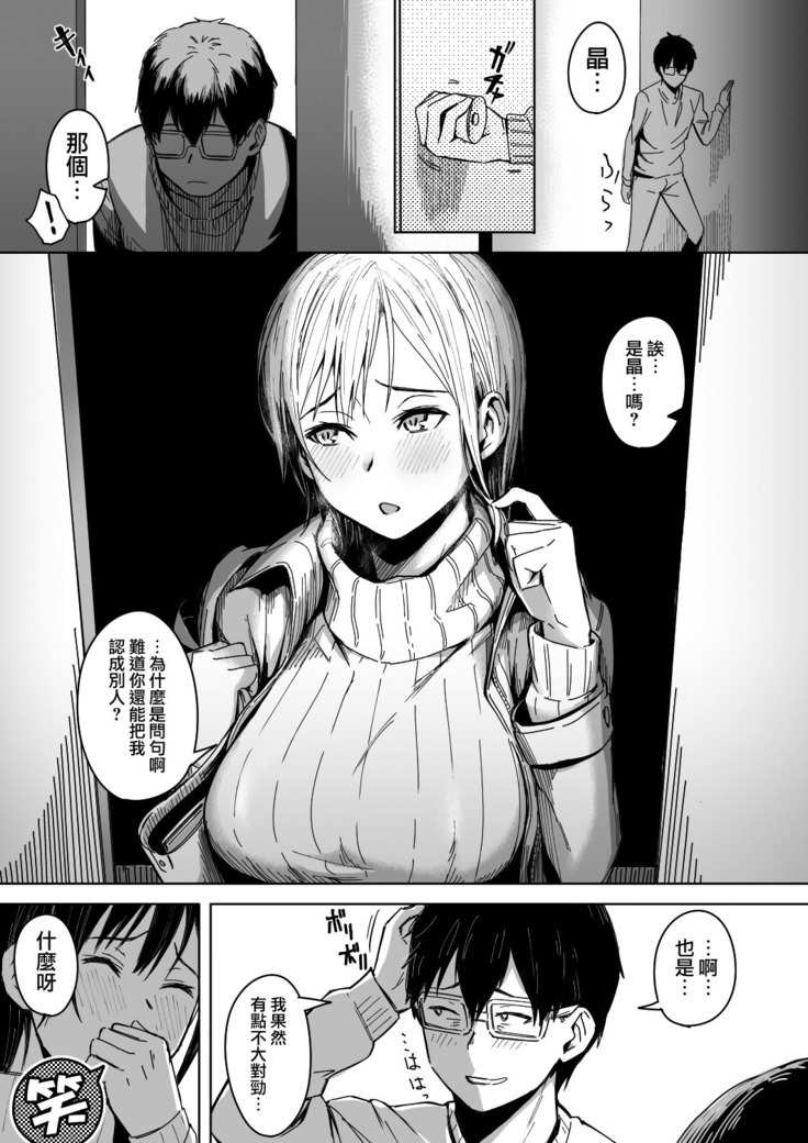 Page no Naka de Dakareru Kanojo
