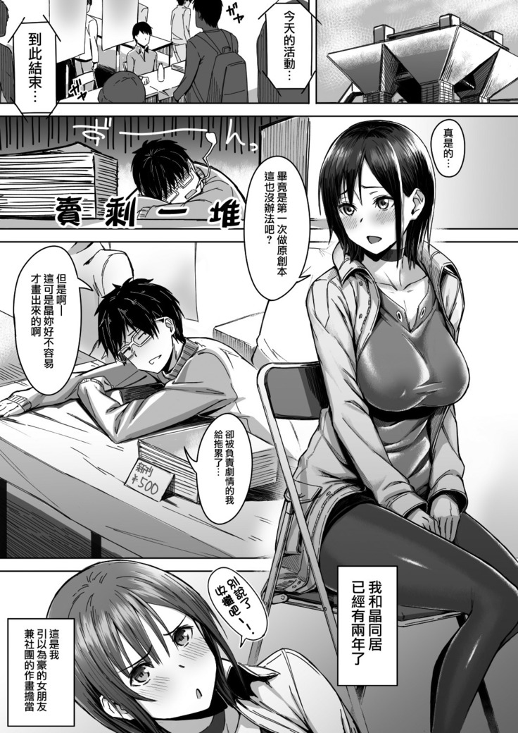 Page no Naka de Dakareru Kanojo