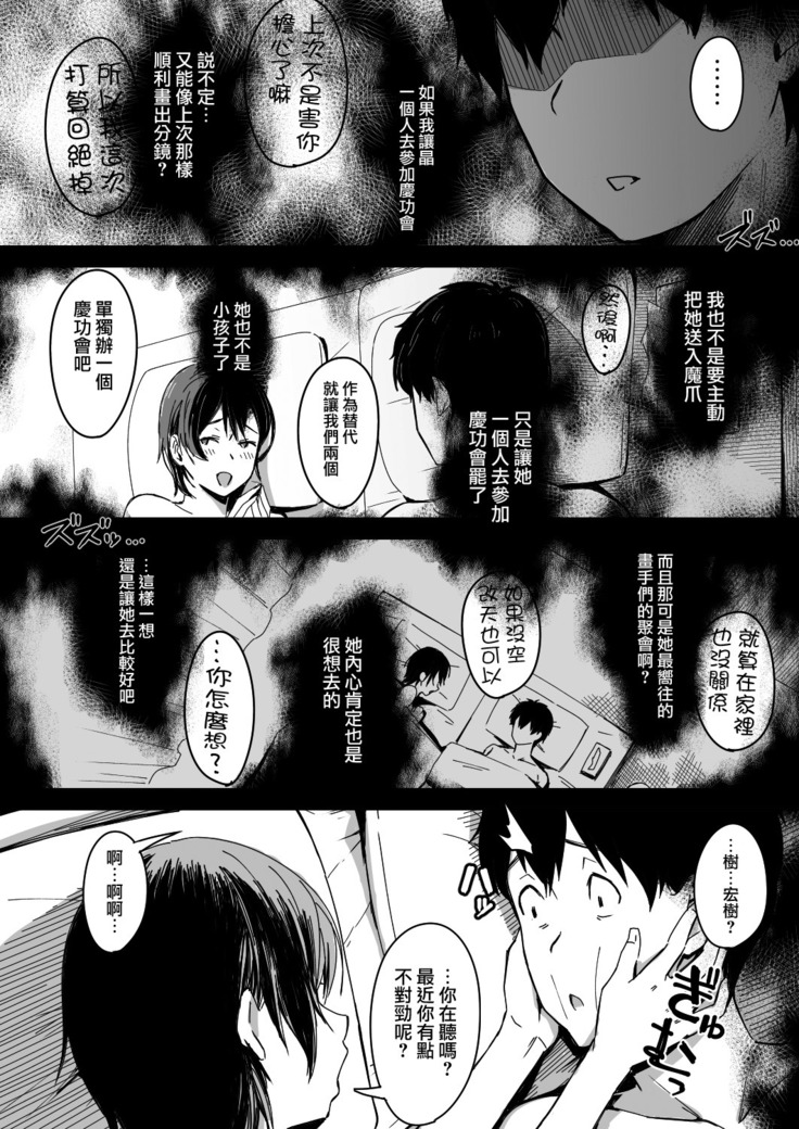 Page no Naka de Dakareru Kanojo
