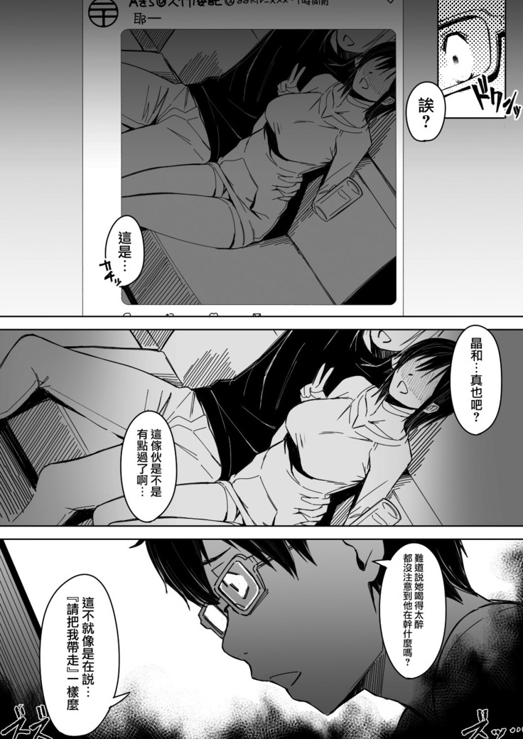 Page no Naka de Dakareru Kanojo