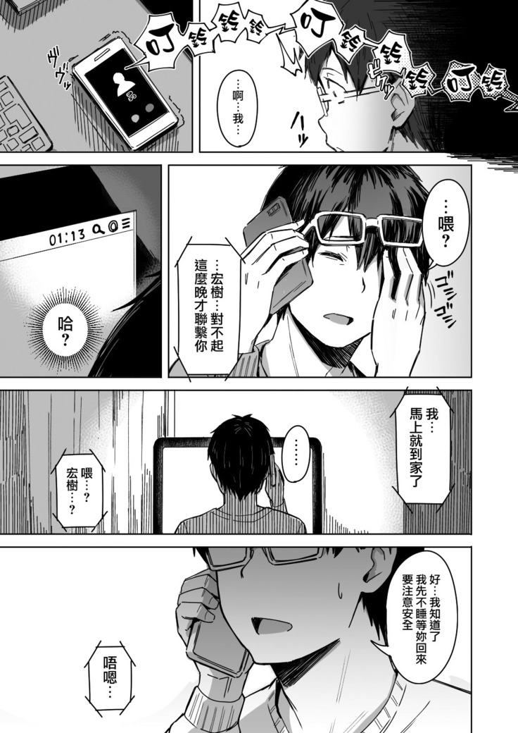 Page no Naka de Dakareru Kanojo