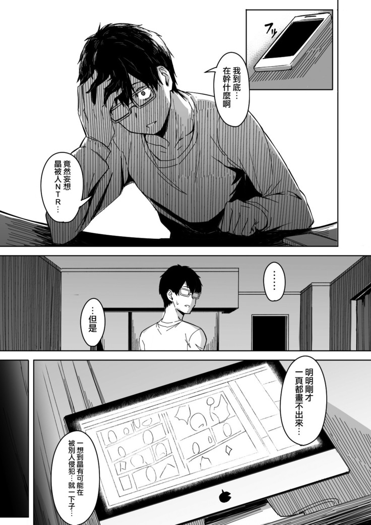 Page no Naka de Dakareru Kanojo