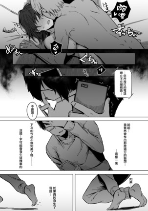 Page no Naka de Dakareru Kanojo Page #39