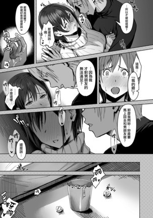 Page no Naka de Dakareru Kanojo Page #30